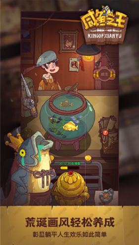 咸鱼之王破解版内购破解版展示图3