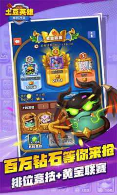 土豆英雄破解版无限钻石版展示图3