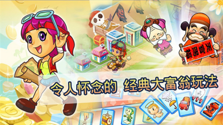 大富翁4fun免更新破解版游戏截图4