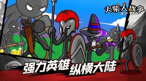 火柴人战争遗产雨下同款最新版展示图1