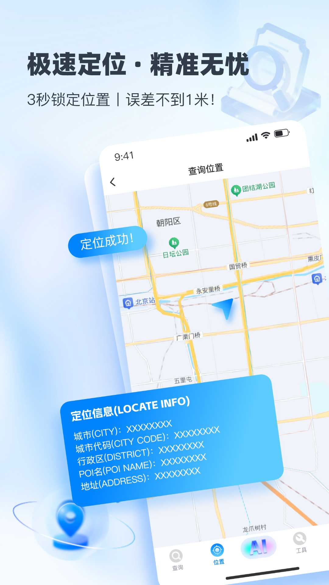 速查定位最新版软件展示图2