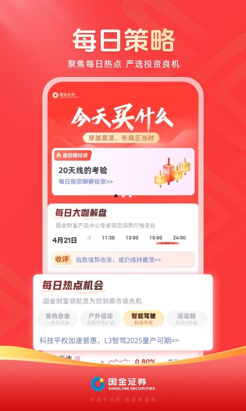国金证券佣金宝手机版官方版软件展示图3