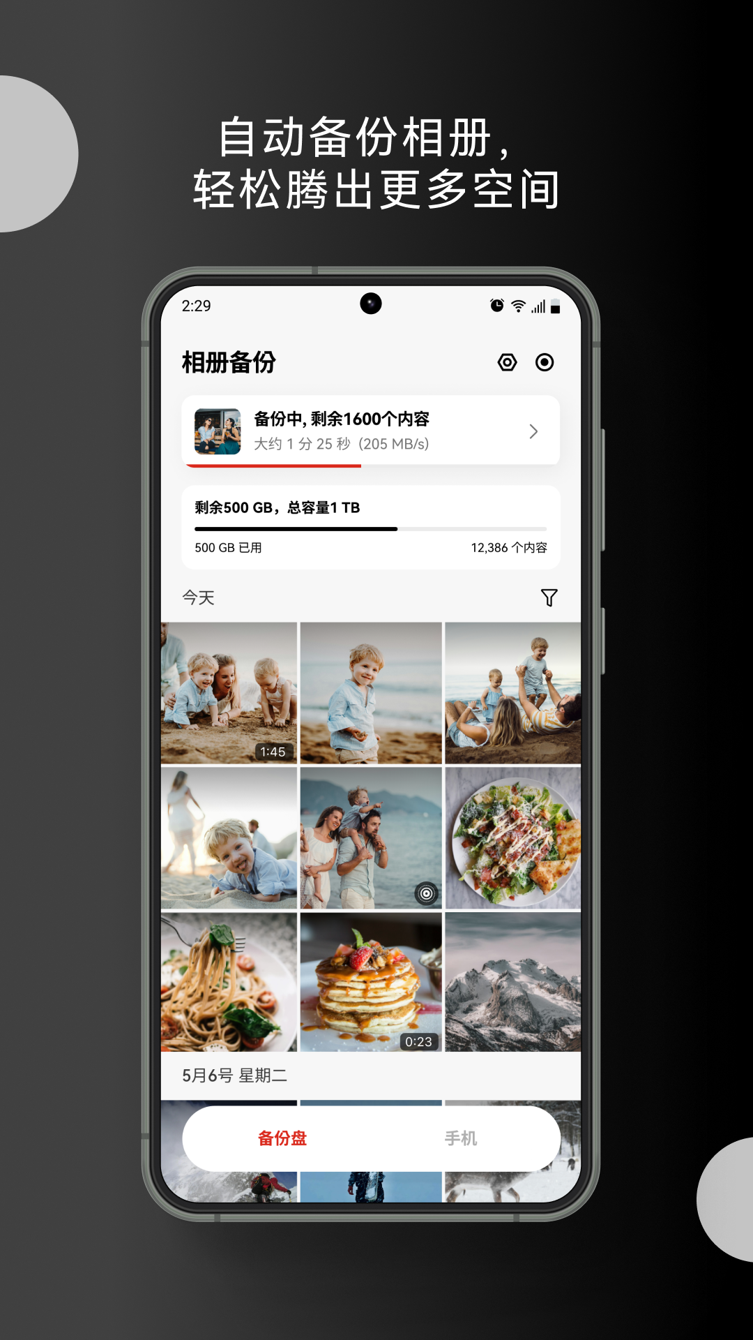 Lexar 安卓版软件展示图2