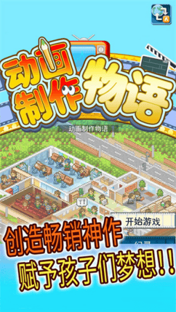 动画制作物语破解版不减反增展示图1