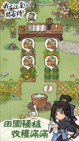 我在江南开客栈破解版免广告游戏截图3