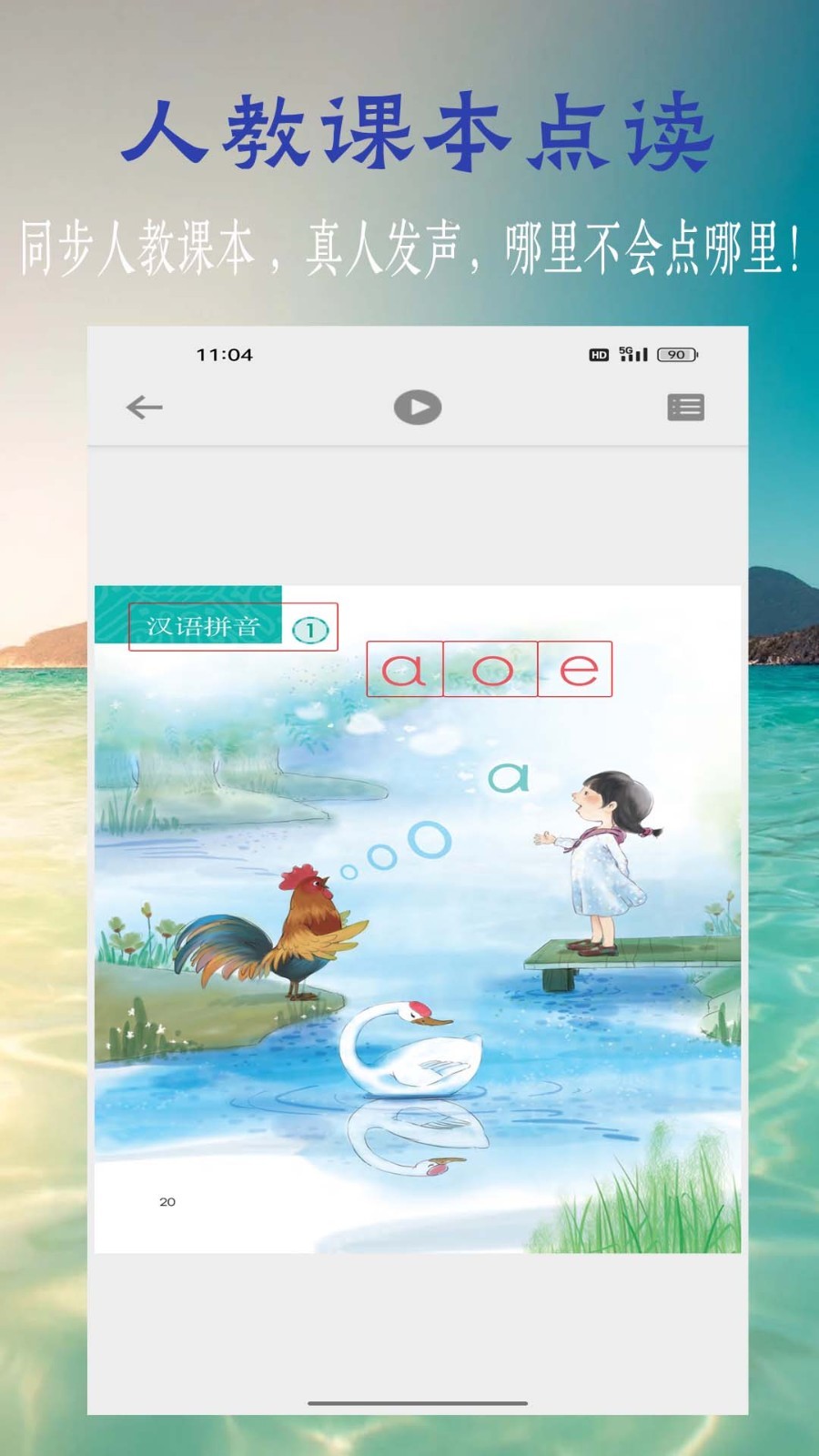 浩文学汉语拼音免费最新版软件展示图4