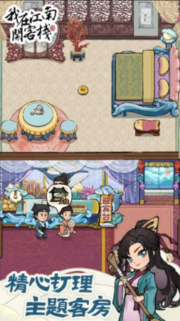 我在江南开客栈破解版免广告游戏截图1