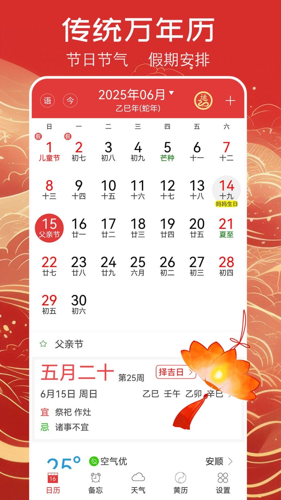 万年历黄历蓝鹤2020年最新版软件展示图1