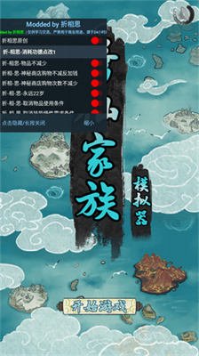 修仙家族模拟器5.0破解版展示图3