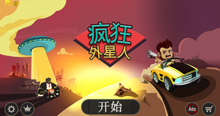 疯狂外星人破解版内置菜单版游戏截图1