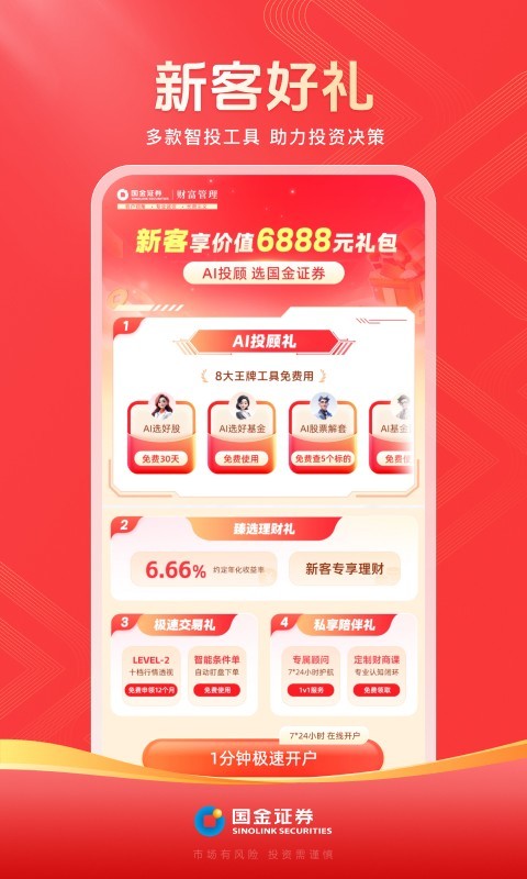 国金证券佣金宝手机版官方版软件展示图1
