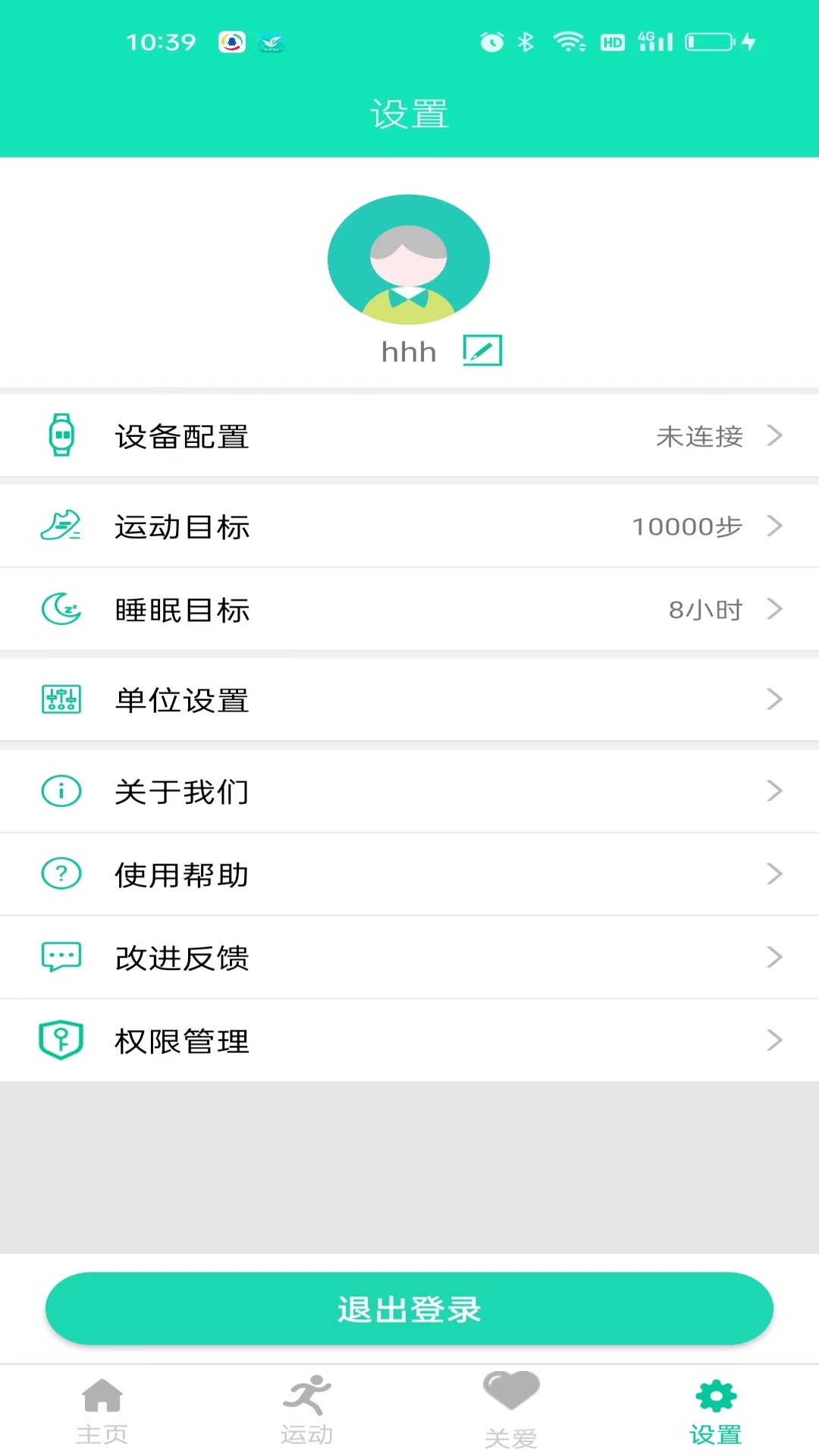 healthwear 官方版软件展示图4
