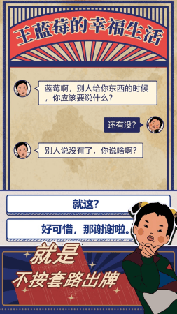 王蓝莓的幸福生活破解版无限金币展示图2