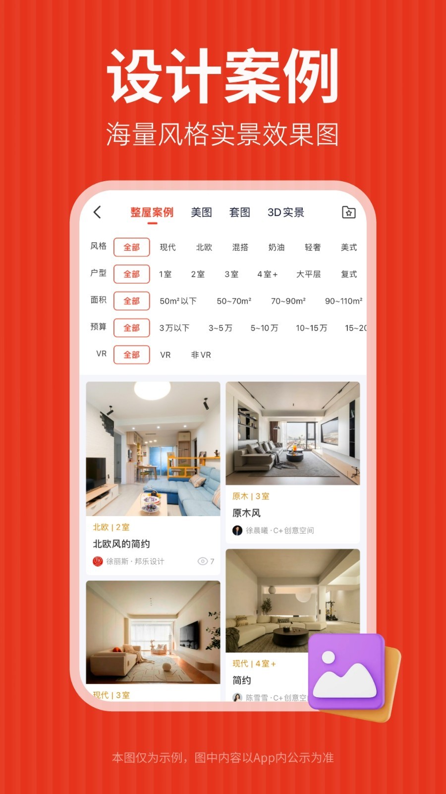 齐家装修网官方版软件展示图2