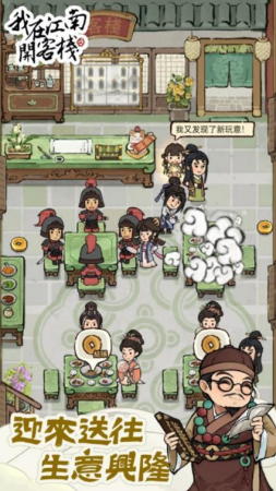 我在江南开客栈破解版免广告游戏截图2