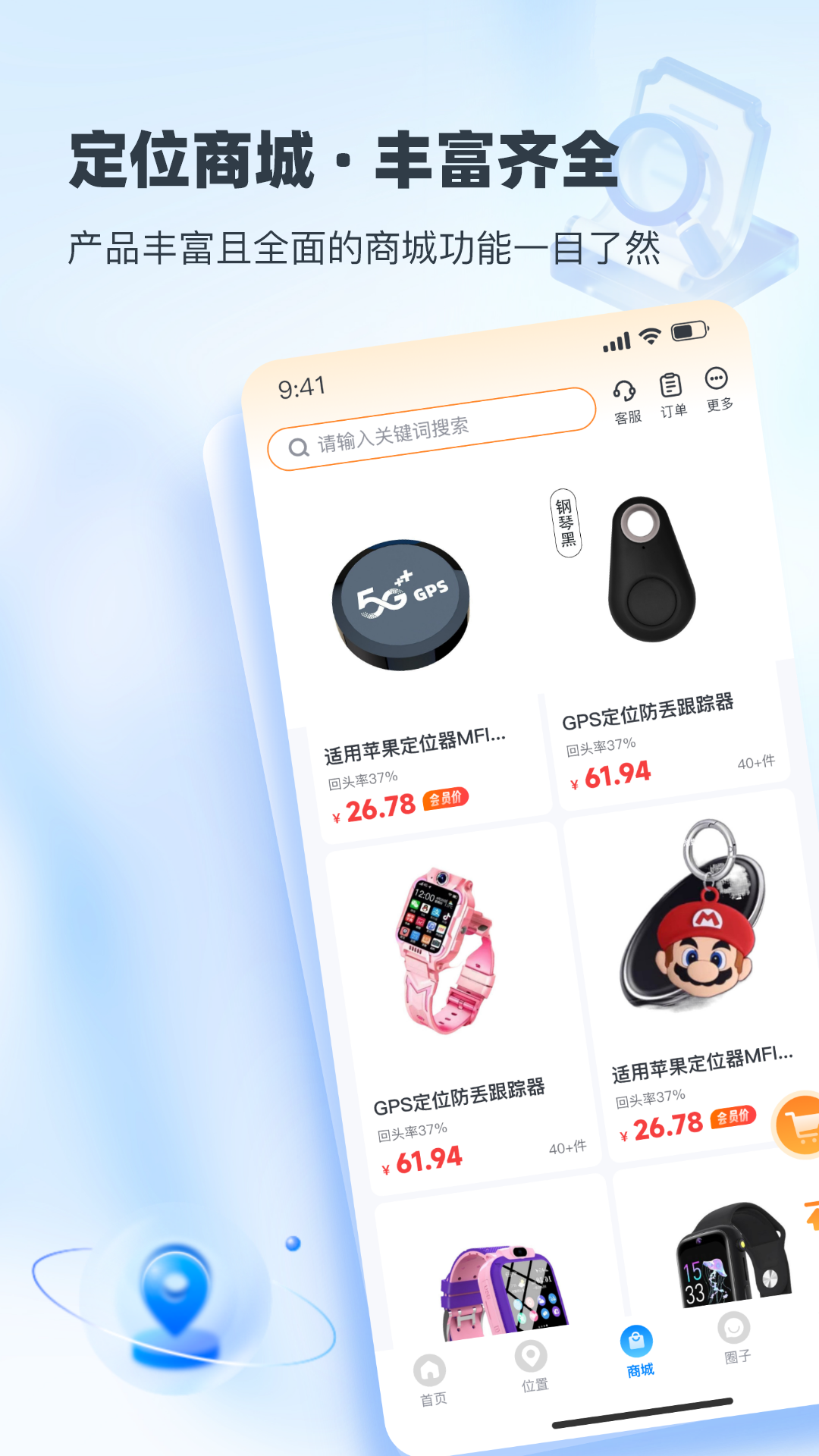 速查定位最新版软件展示图3