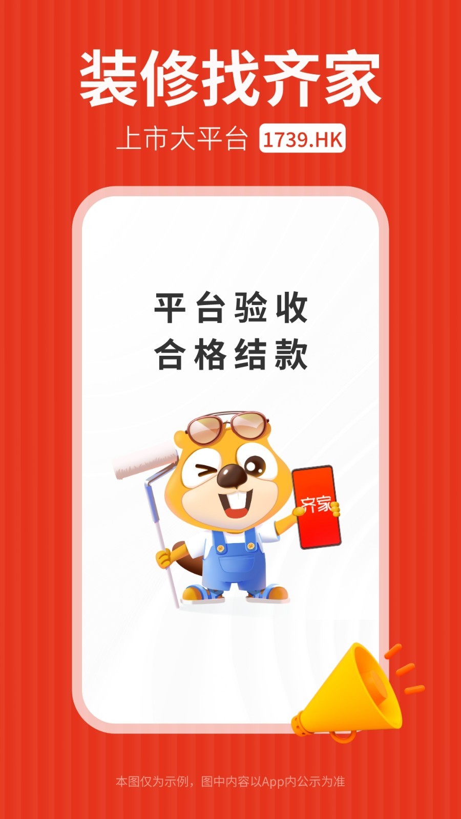 齐家装修网官方版软件展示图1