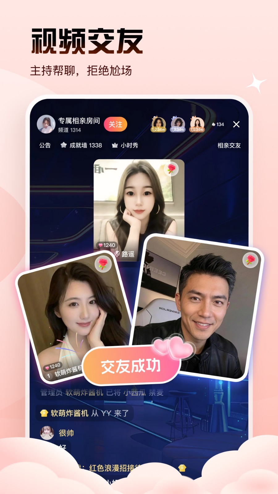 追玩语音交友最新版软件展示图3