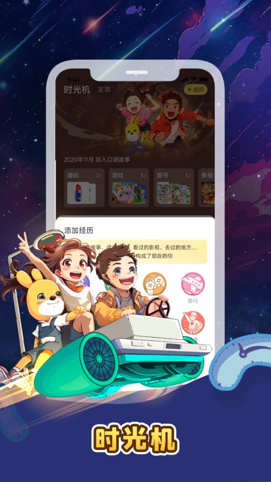 口袋故事听听安卓版软件展示图3