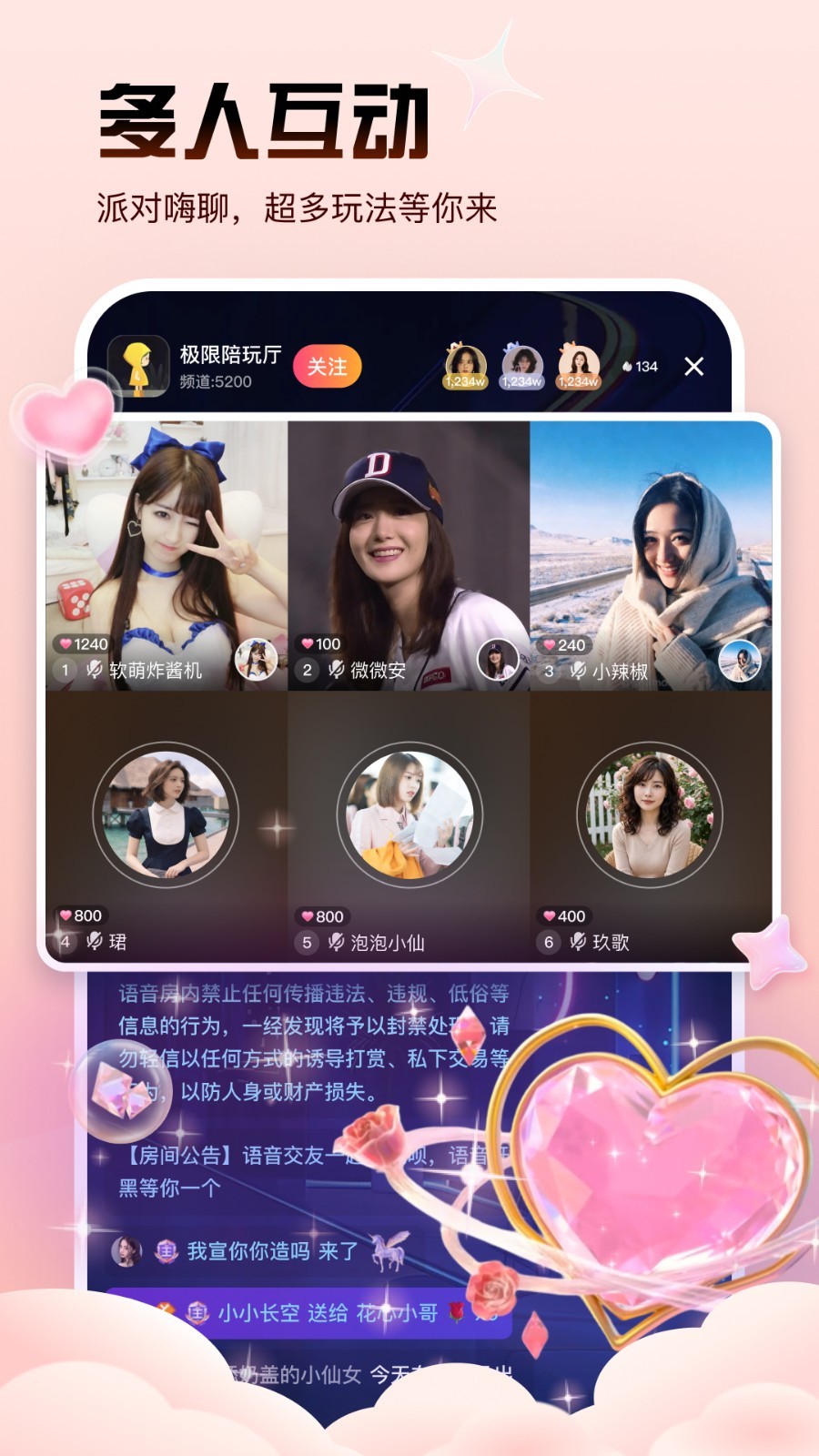 追玩语音交友最新版软件展示图4