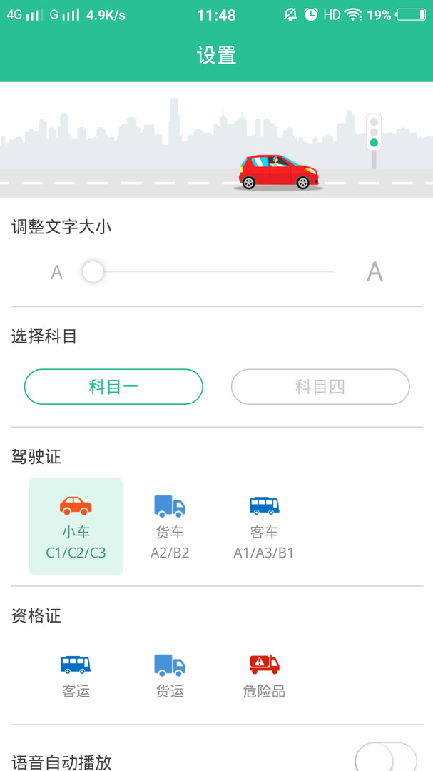 准驾考题库最新版展示图1