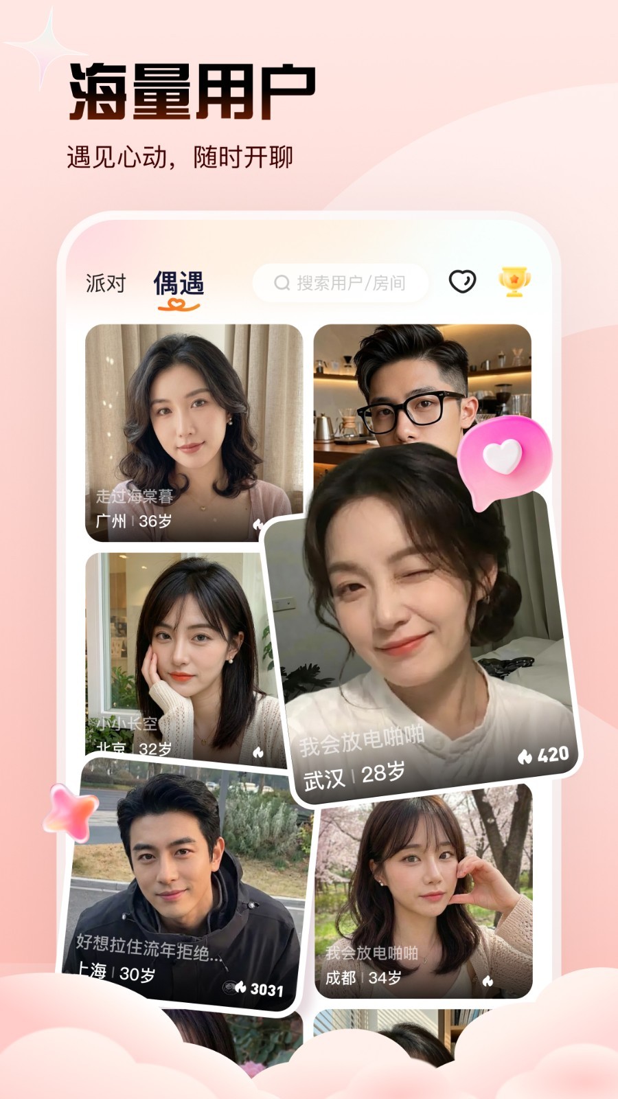 追玩语音交友最新版软件展示图1