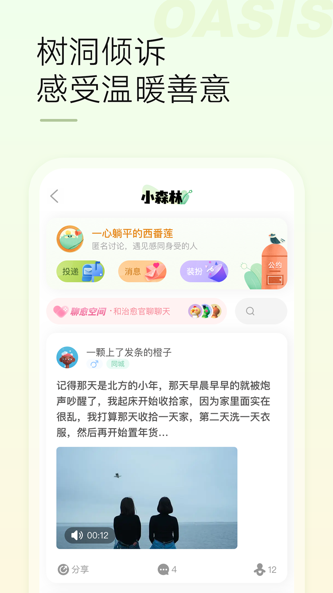 绿洲社区最新版软件展示图4