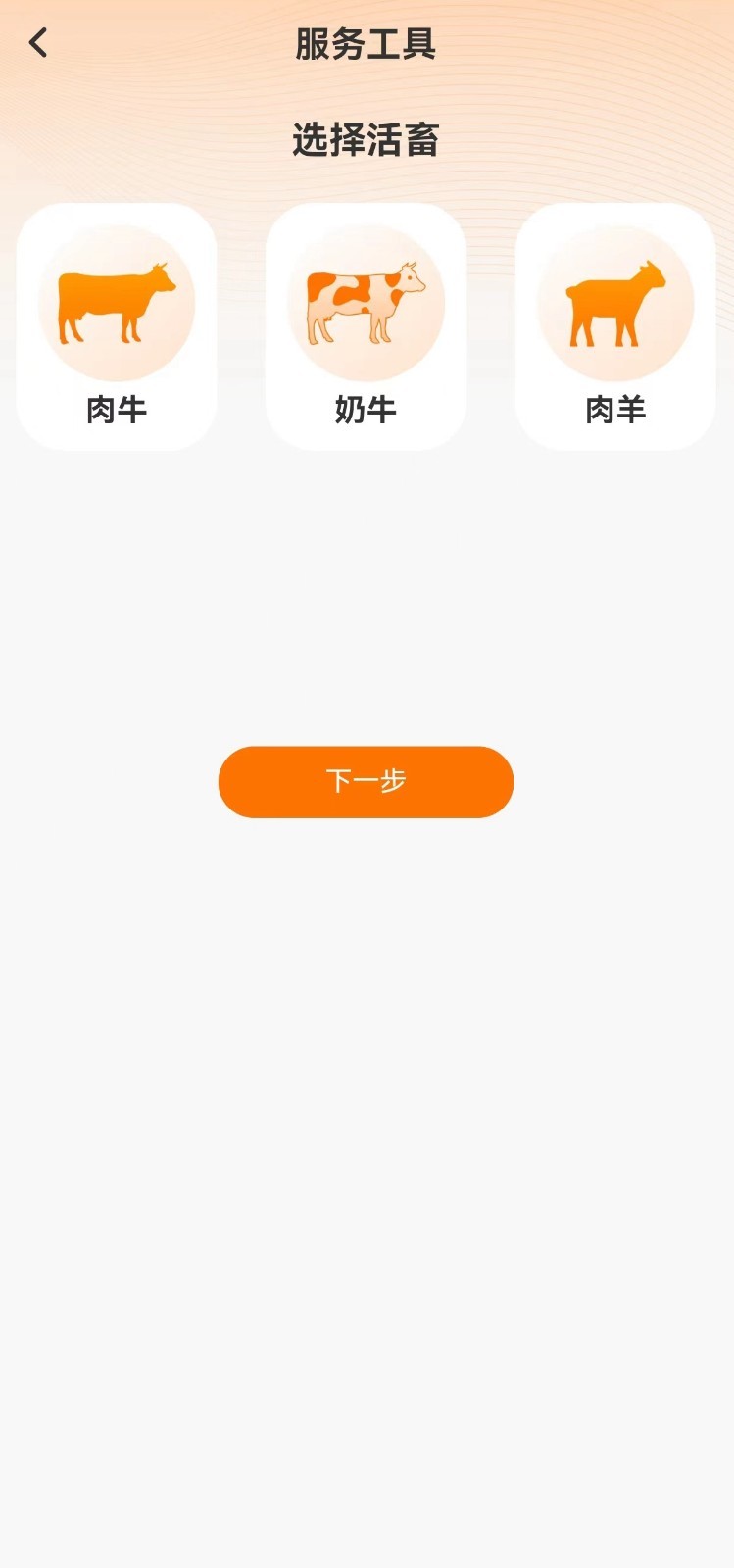 反刍科技安卓版软件展示图4