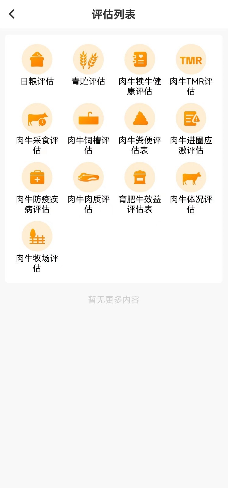 反刍科技安卓版软件展示图3