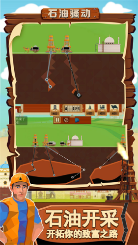 石油骚动破解版下载中文版游戏截图5