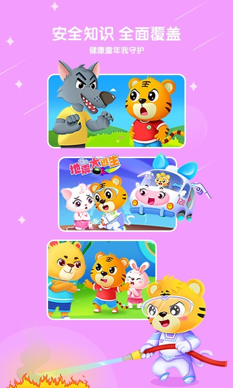 贝乐虎儿歌免费最新版软件展示图4