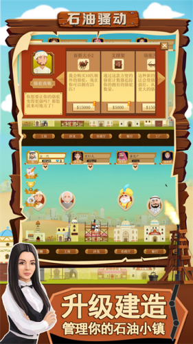 石油骚动破解版下载中文版游戏截图4