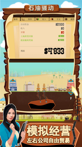 石油骚动破解版下载中文版游戏截图3