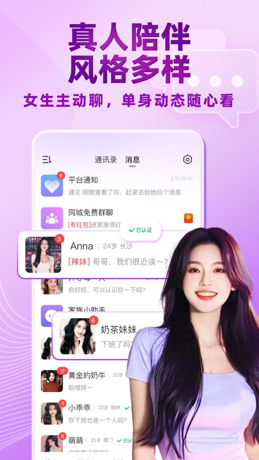 觅伊真人交友安卓版软件展示图2