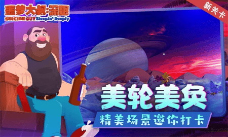 噩梦大叔深眠破解版内置作弊菜单展示图4