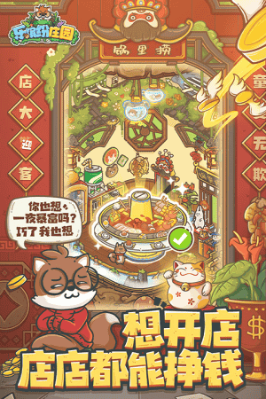 乐缤纷庄园内购破解版展示图2