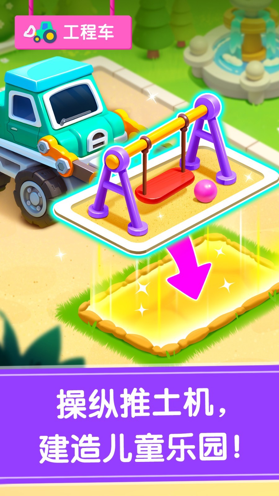 宝宝巴士宝宝神奇汽车游戏安卓版软件展示图3