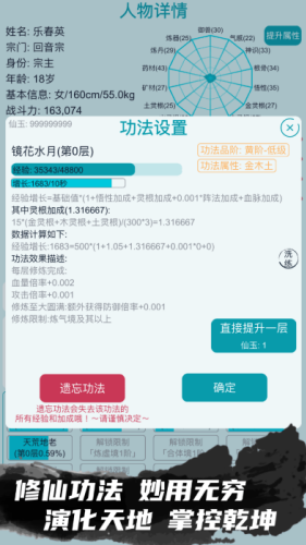 我的修仙人生破解版折相思游戏截图3