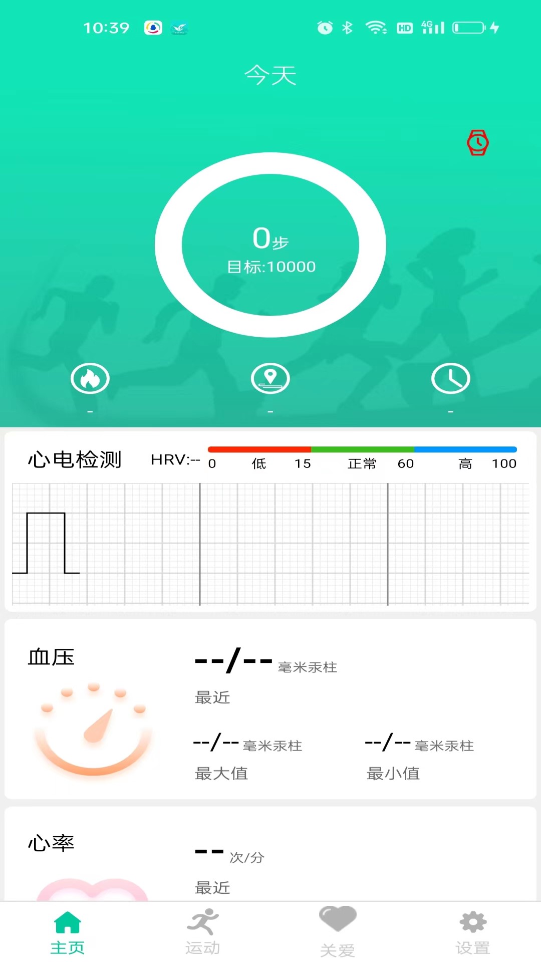 healthwear 官方版软件展示图2