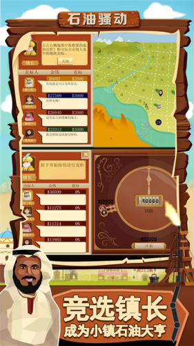石油骚动破解版下载中文版游戏截图2