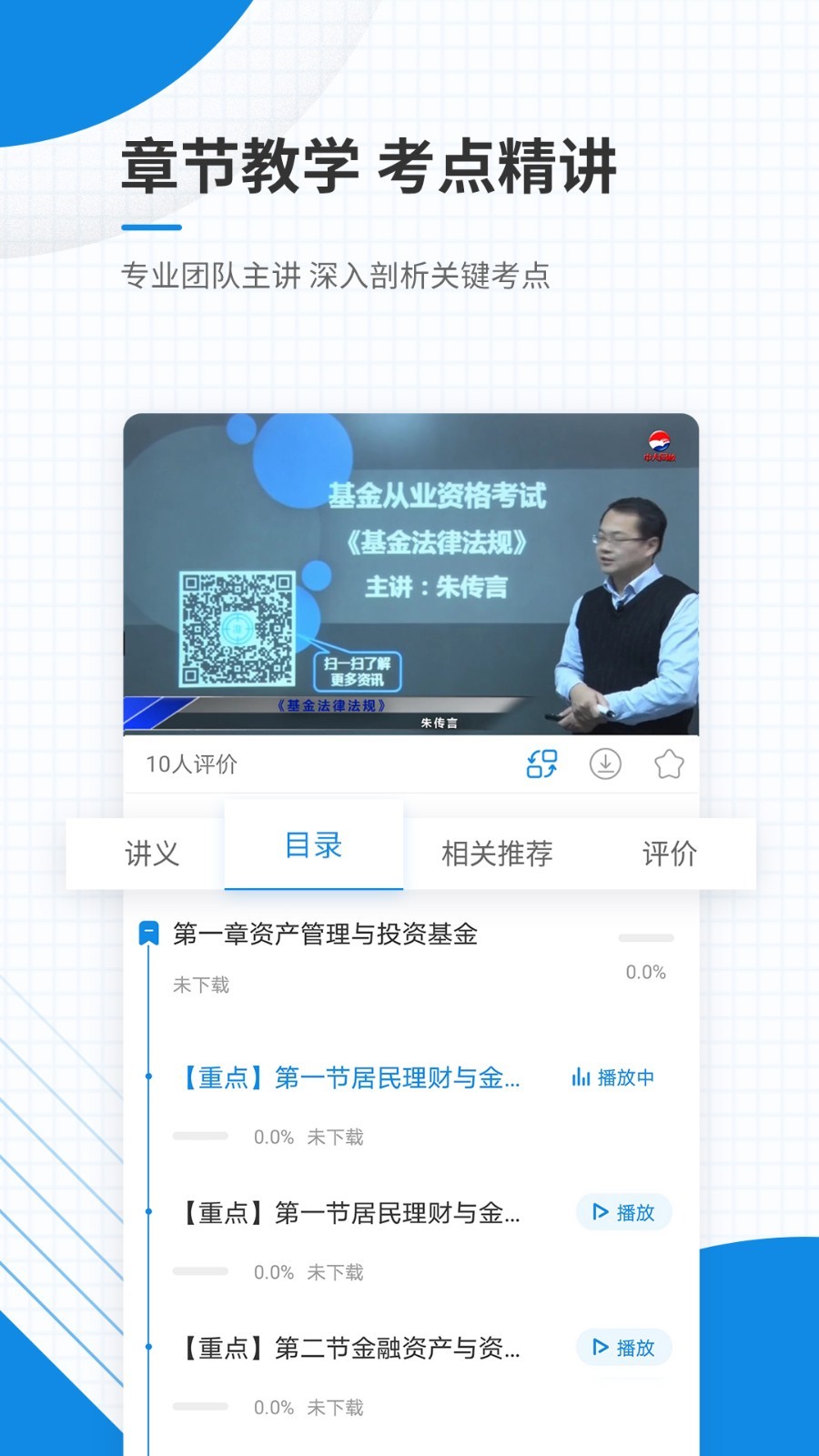 基金从业准题库官方版软件展示图4