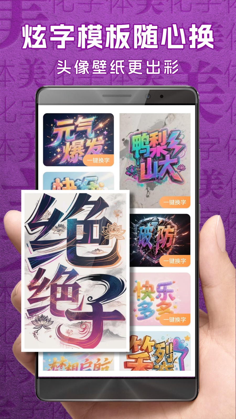 字体美化大师免费正版最新版软件展示图4