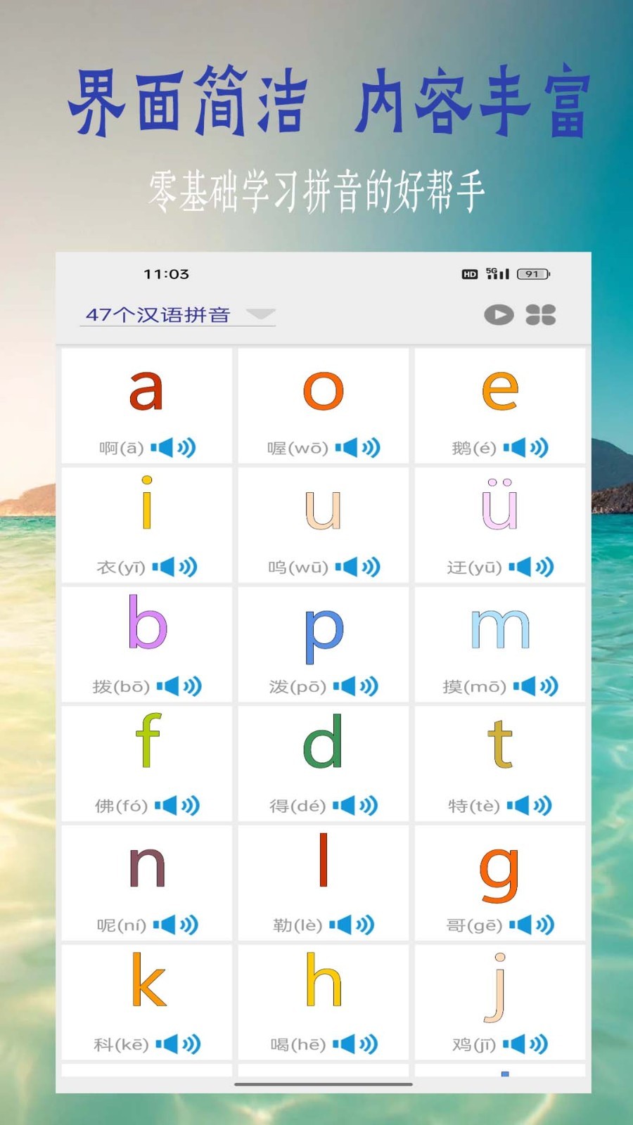 浩文学汉语拼音免费最新版软件展示图1