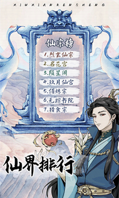 修仙人生模拟器无限修为免广告游戏截图1