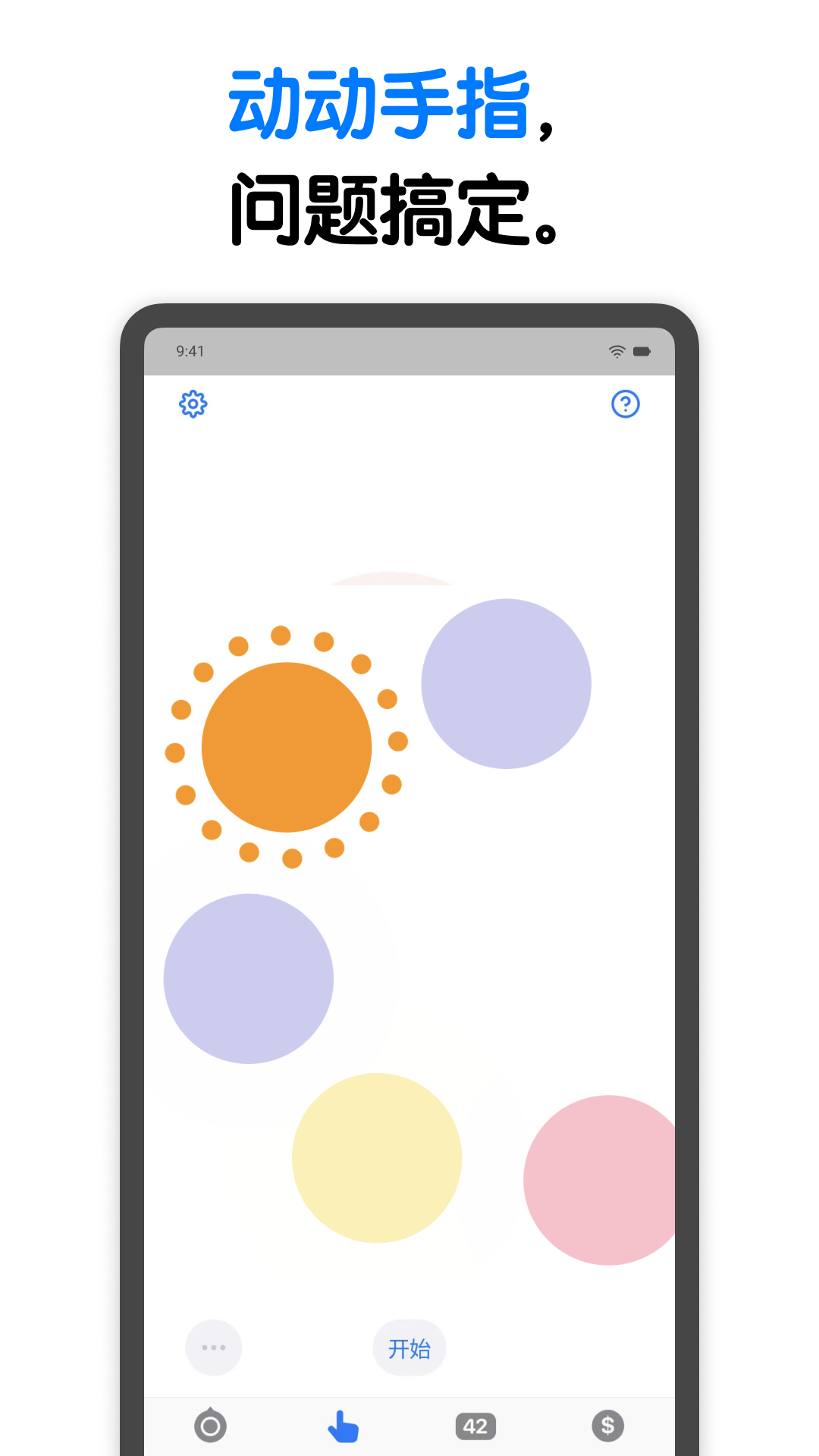 小决定中文版官方版软件展示图2