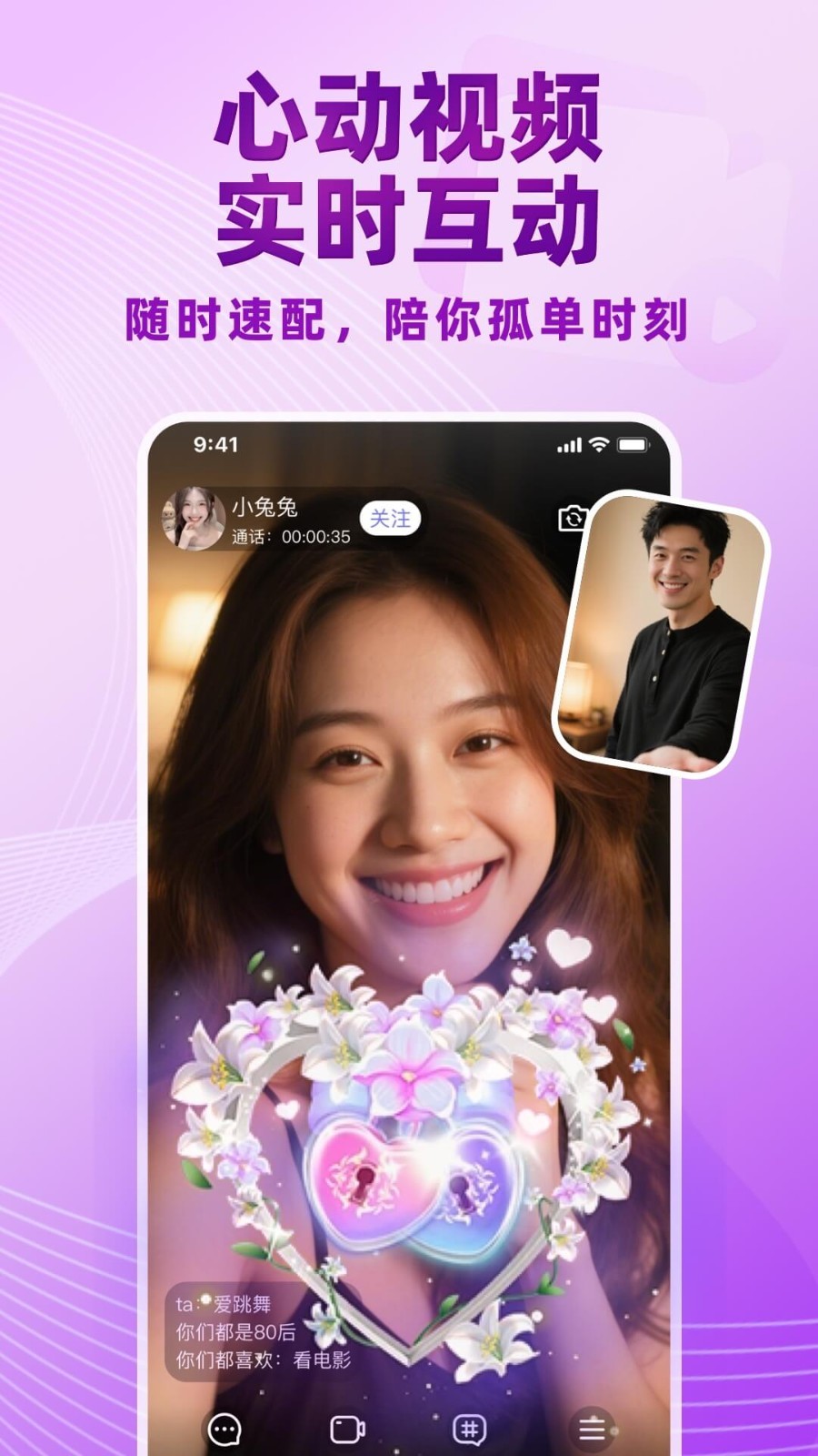 觅伊真人交友安卓版软件展示图3