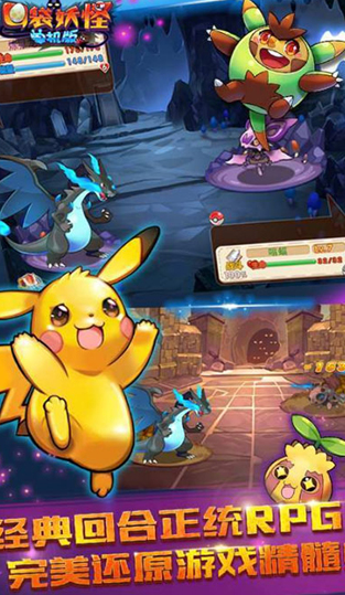 口袋妖怪内购无限版游戏截图1