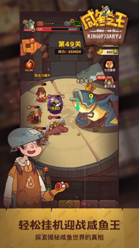 咸鱼之王破解版内购破解版展示图2