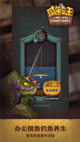咸鱼之王破解版内购破解版展示图1