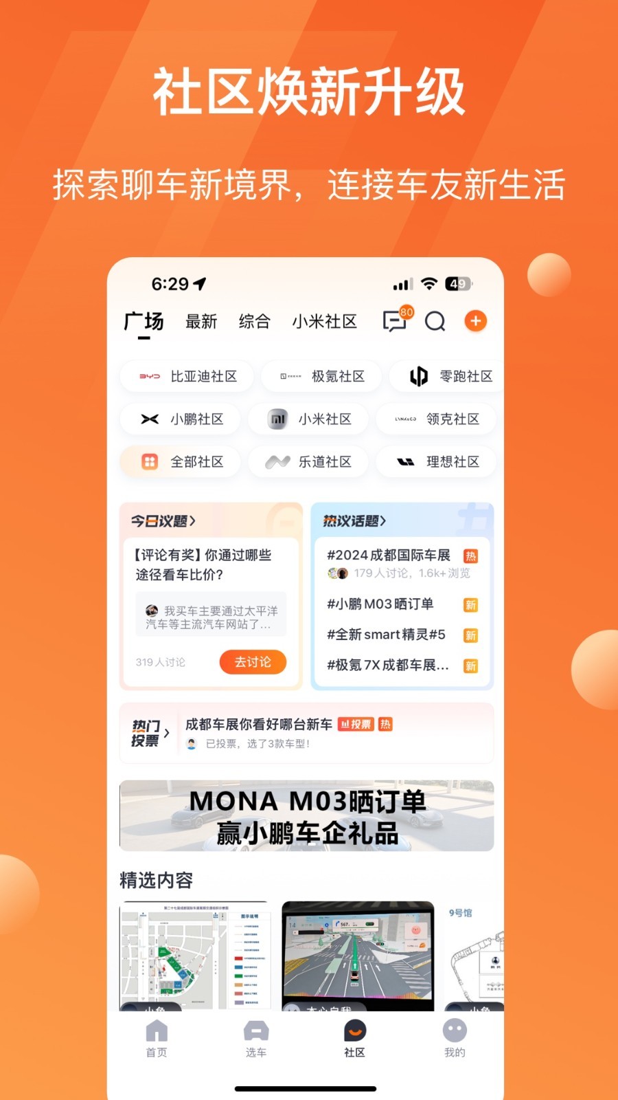 太平洋汽车网安卓版软件展示图3